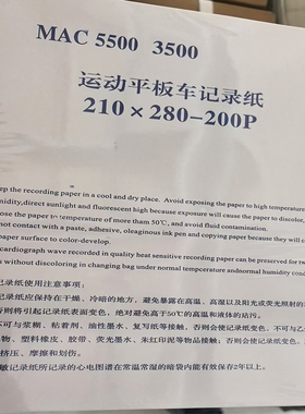 邺都心电图纸210mm*280-200P加厚GE/MAC-5000,六合一运动CASE8000