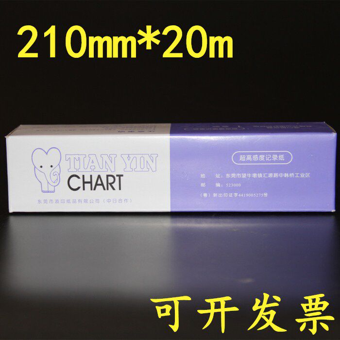 十二导心电图记录纸210mm*30m心电打印纸215*30*216*20心 210*20