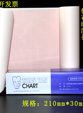 十二导/道心电图机记录纸心电图纸210mm*30m 热敏长效打印纸