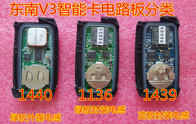 智能钥匙东南V3一键启动PLC