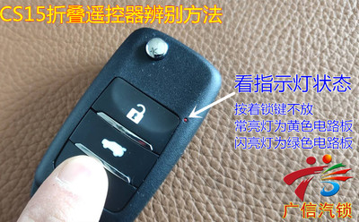 折叠遥控器钥匙长安CS10