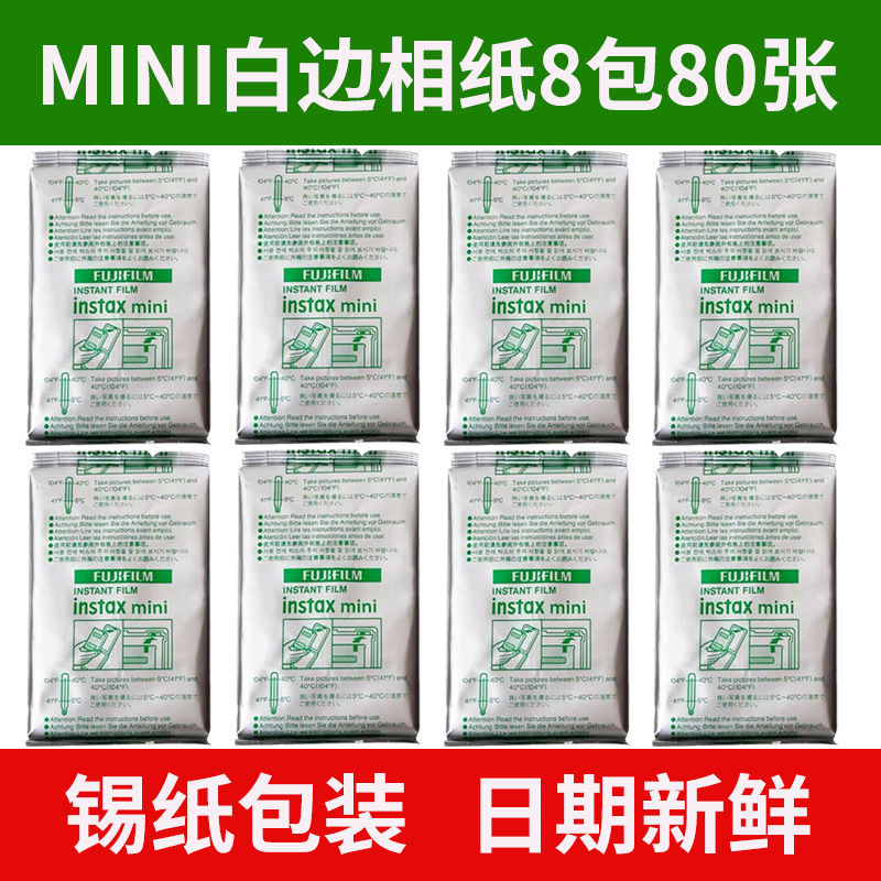 特价拍立得相纸白边mini7cs+8 9 11 12迷你25 40 90 99se相机通用