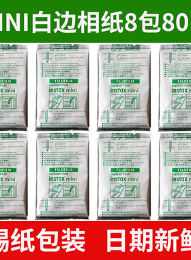 特价拍立得相纸白边mini7cs+8 9 11 12迷你25 40 90 99se相机通用