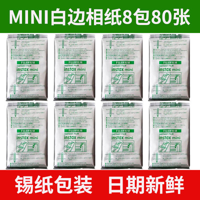 特价拍立得相纸白边mini7cs+8 9 11 12迷你25 40 90 99se相机通用