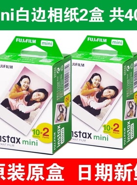 拍立得相纸mini7+/7C/mini8/9mini11/25/40/90白边相纸mini通用