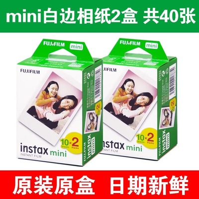 拍立得相纸mini7+/7C/mini8/9mini11/25/40/90白边相纸mini通用