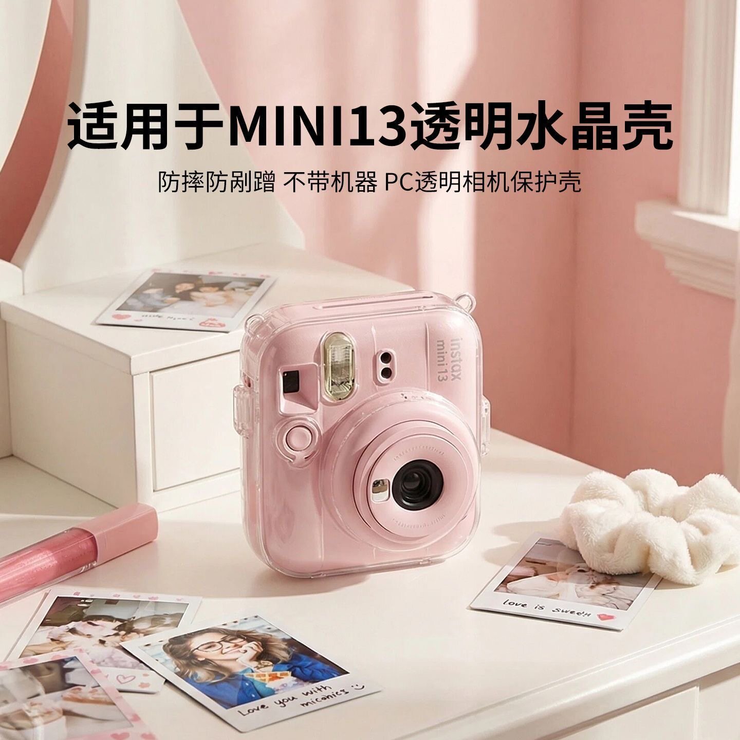 现货/MINI13 相片袋保护壳】适用于富士拍立得透明水晶硬壳相机包图片