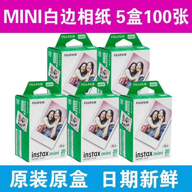 拍立得相纸mini三寸白边mini25/mini13/mini12相纸mini系列通用