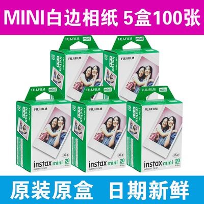 拍立得相纸mini三寸白边mini25/mini13/mini12相纸mini系列通用