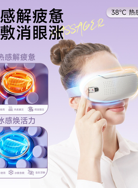 冷热敷眼部按摩器缓解眼疲劳