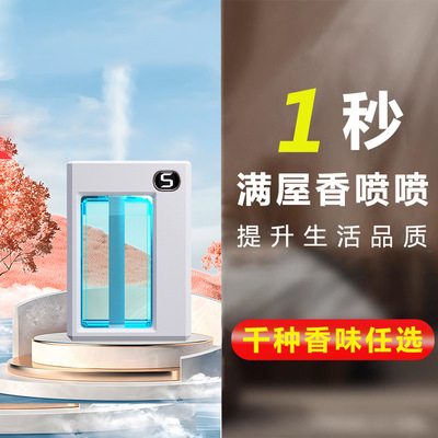 香薰机自动喷香机扩香氛小型充电