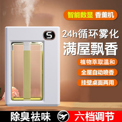 智能家用精油扩香机香氛机