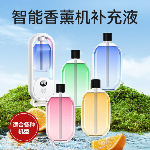 智能香薰机自动喷香机无水喷雾充电卫生间香氛办公卧室精油补充液 - 封面