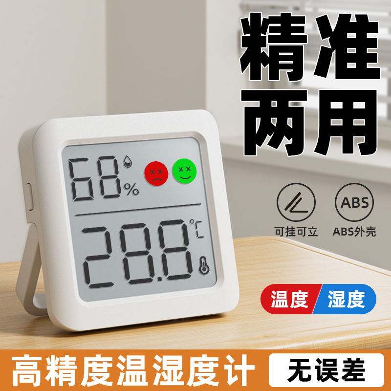 2025新款室内电子温湿度计迷你温湿度计干湿婴儿房数字笑脸液晶显