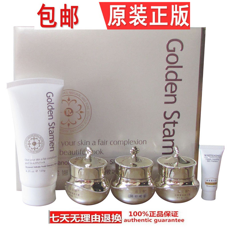 正品蕊金娜谷维素水美肌四合一套装亮肤保湿补水修复祛黑色素