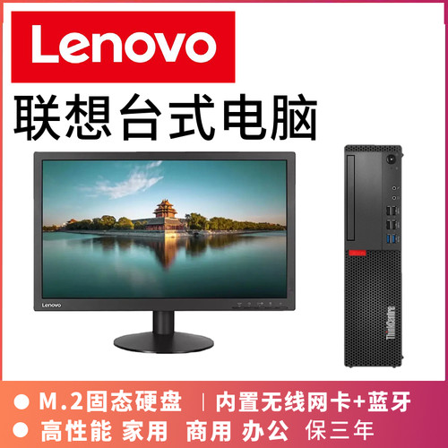 原装联想台式电脑高配全套显示器