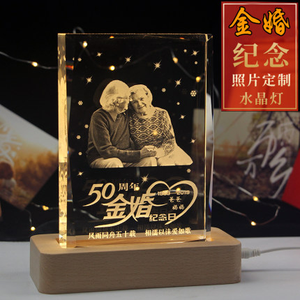 金婚礼物 50周年结婚纪念日钻石婚定制送父母老人生日纪念品摆件