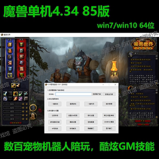 魔兽wow单机版 裂变怀旧服 宠物ai机器人 精修送GM 85级4.34大地