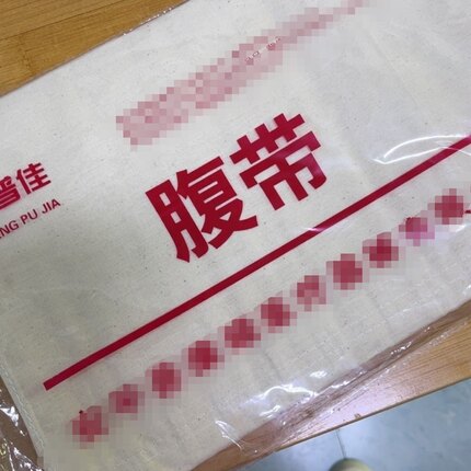 纯棉布多头腹带腹部术后包扎绑带产后收腹带厚实多头胸带固定带