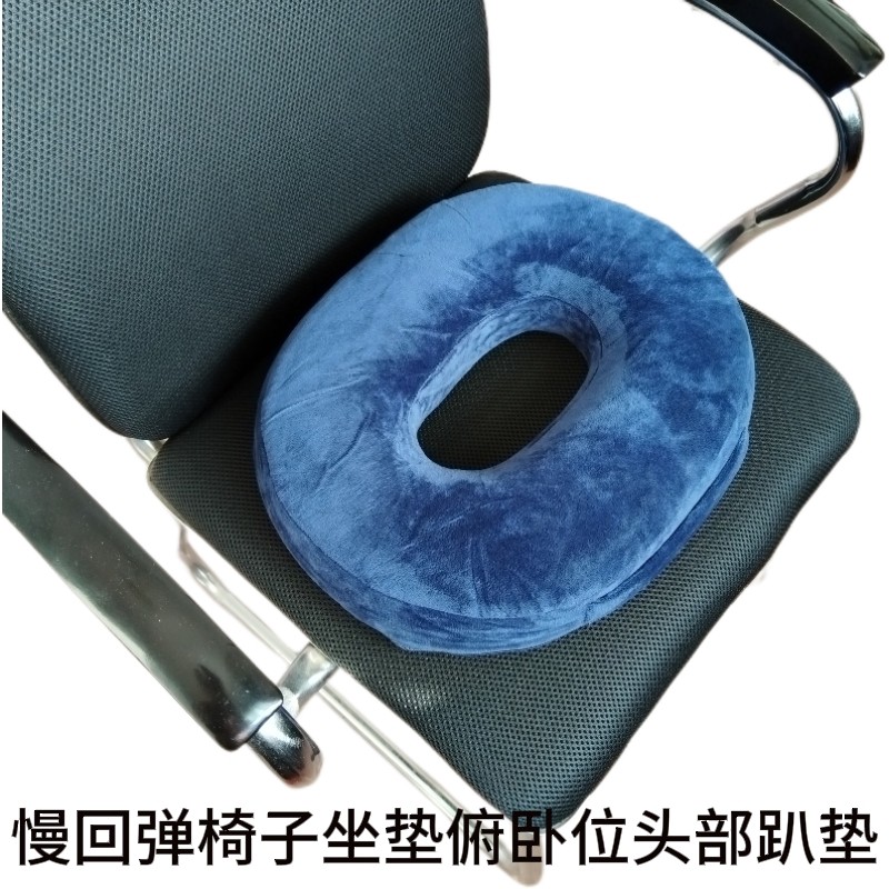 多功能记忆棉椭圆褥疮痔疮坐垫椅子屁股垫俯卧位头部趴垫趴枕