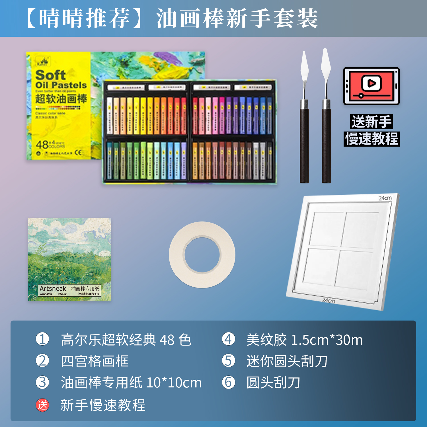 高尔乐超软油画棒48色套装