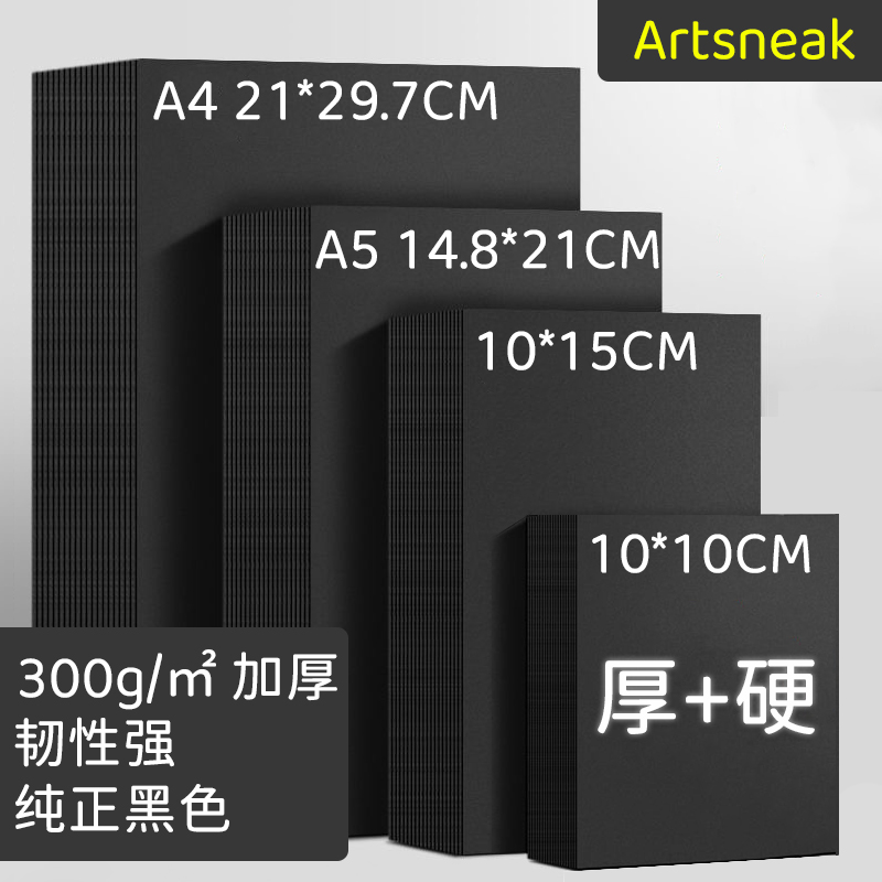 300g黑卡加厚强韧30张装