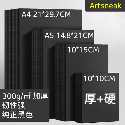 加厚黑卡纸牛卡白卡纸绘画A4手工创意diy专用纸彩铅素描A5硬卡纸