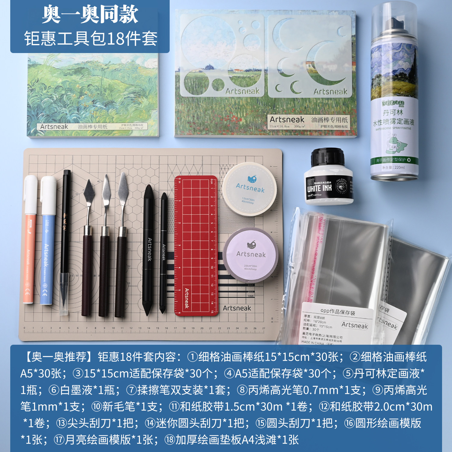 【钜惠油画棒工具包18件套】揉擦笔高光笔定画液白墨液油画棒纸