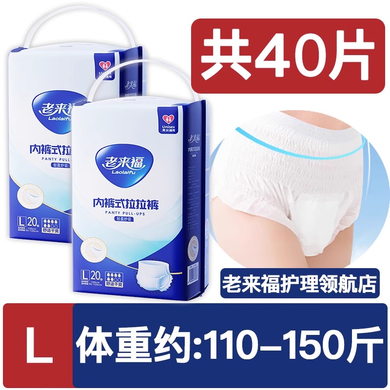 老来福成人拉拉裤内裤式
