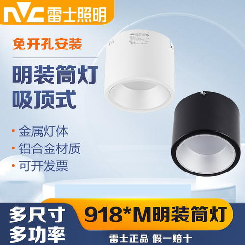 雷士照明LED明装筒灯白色黑色免开孔 NLED9184M 9185M 9186M 12W
