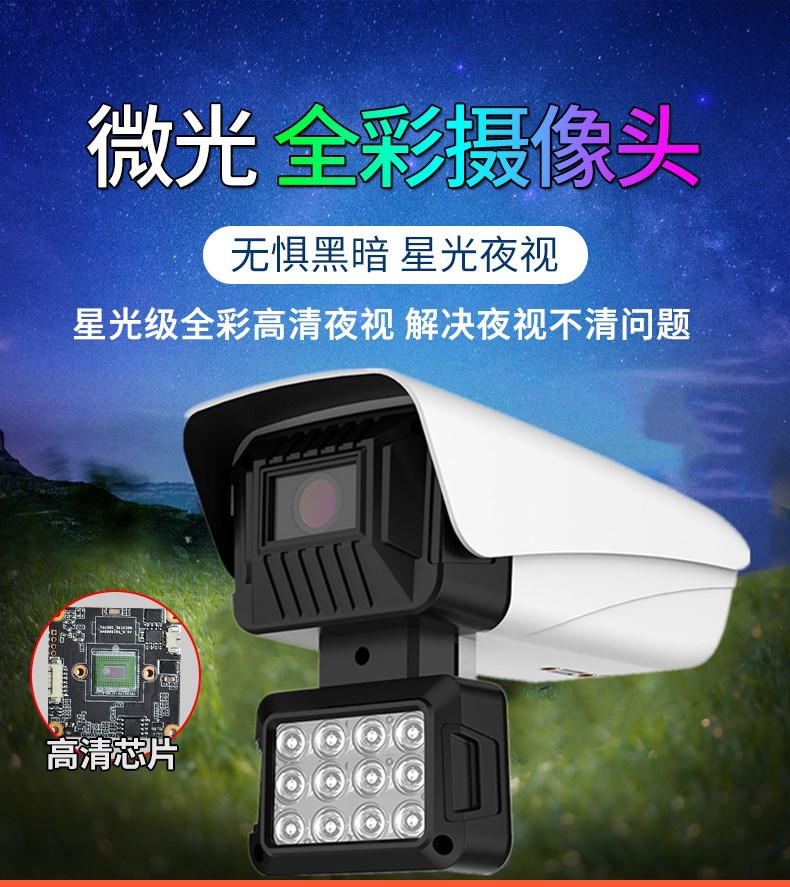 天视通对讲高清摄像头双光日夜全彩400万内置拾音室外警戒报警