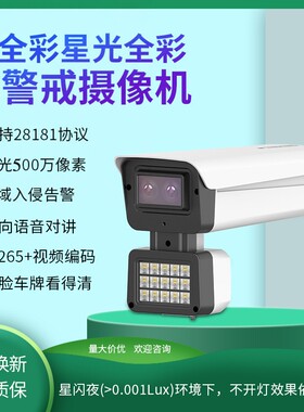 天视通双目星光臻全彩车牌摄像头