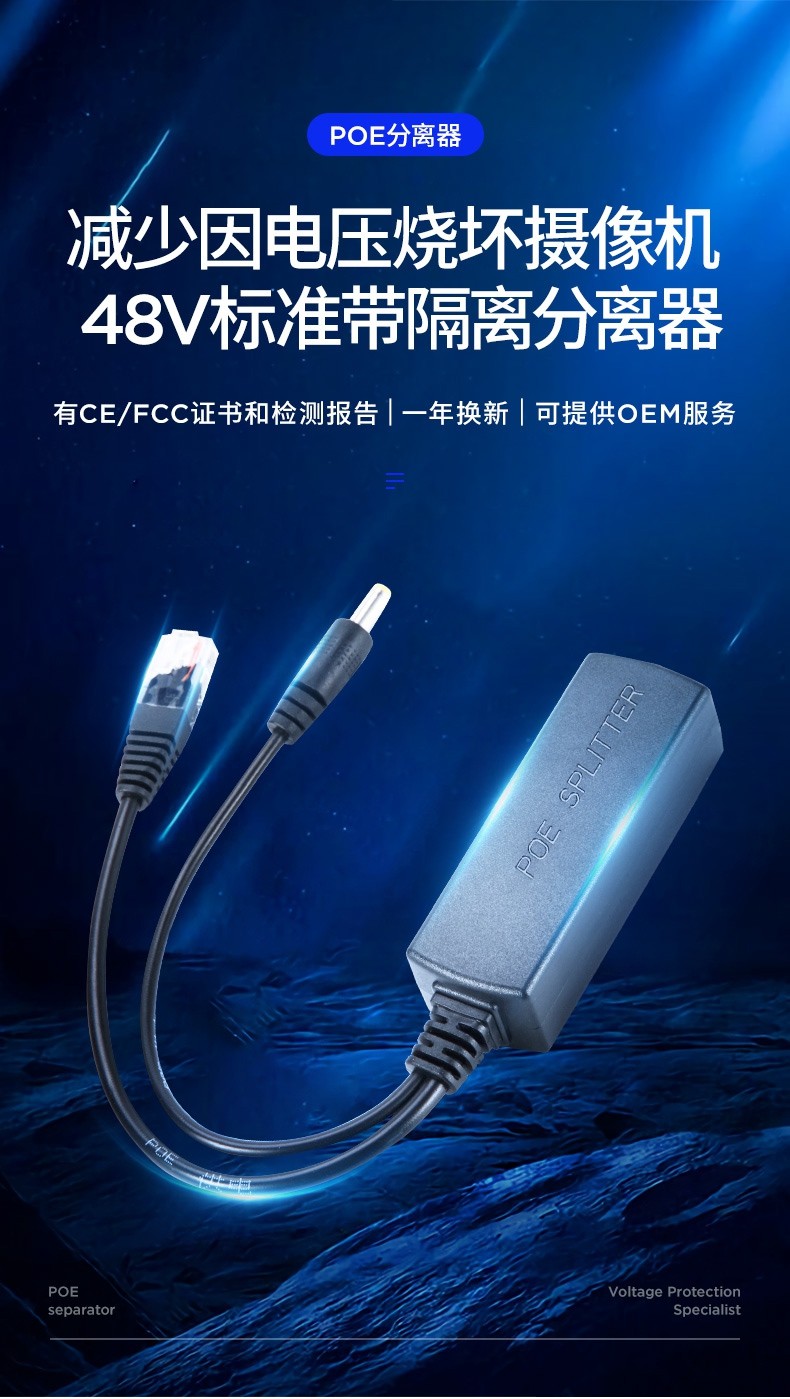 监控POE分离器室内室外一线通网线百兆供电标准48V转12V隔离线