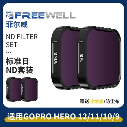 FREEWELL GoPro12/11/10/9 滤镜CPL/ND/NV/PL运动相机滤镜