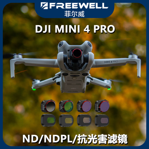 FREEWELLmini4pro滤镜菲尔威