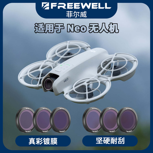 FREEWELL菲尔威NEO滤镜