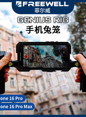 FREEWELL菲尔威苹果手机兔笼17promax 16pro兔笼硬盘支架手柄