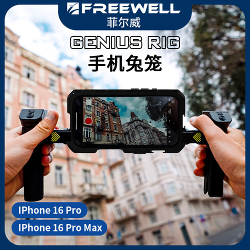 FREEWELL菲尔威17Promax手机兔笼