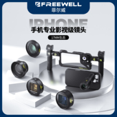 FREEWELL菲尔威17promax 16promax手机滤镜1.7X增倍电影宽屏镜头