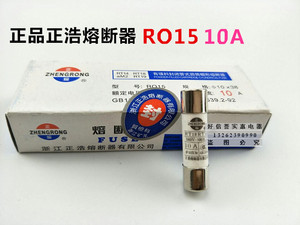 。正熔 正浩 熔断器熔心 10X38 芯子RO15 RT14 RT18-32 10*38 10A