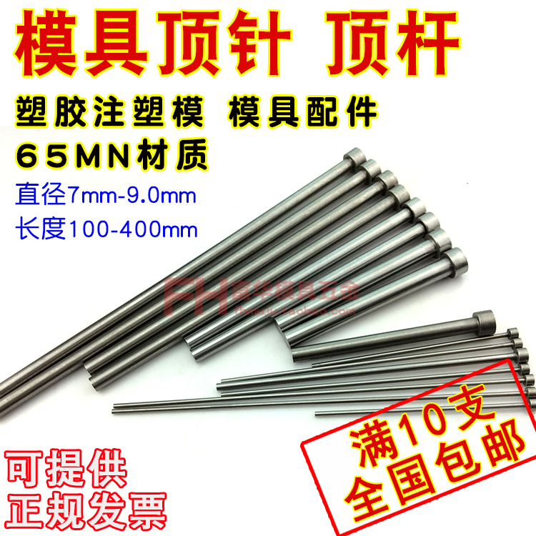 顶针 塑胶注塑模具顶针 顶杆 65mm料 SKD61材料7 7.5 8 9*200 300 五金/工具 塑料板 原图主图