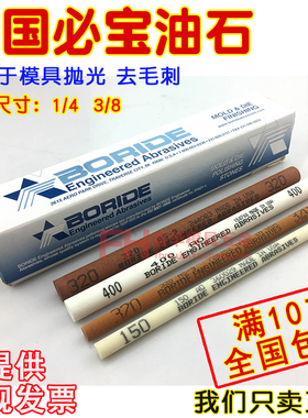 美国必宝油石 模具抛光油石条AO白色AS-9红色 圆1/4*5.5  3/8*5.5