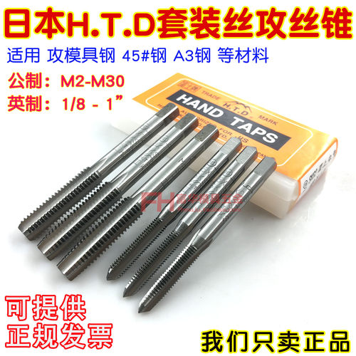丝攻手用套装丝锥模具攻牙公制