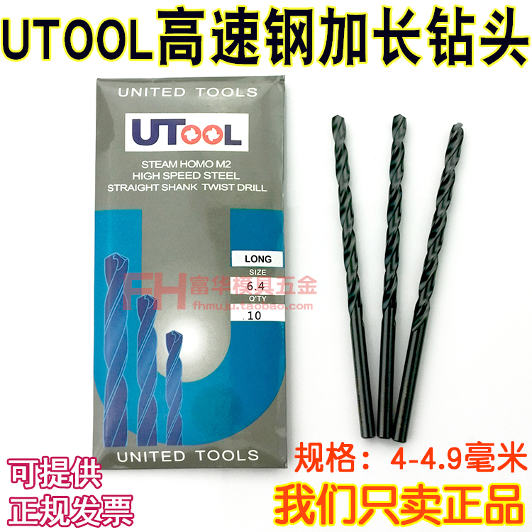 UTOOL钻咀加长麻花钻头4.24.34.5
