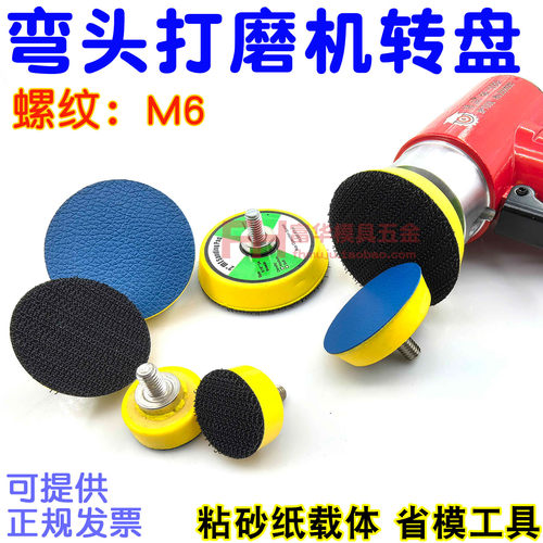博品弯头气动磨光机转盘253850