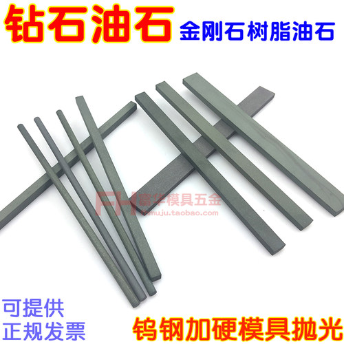 钨钢模具抛光油石金刚石树脂磨条
