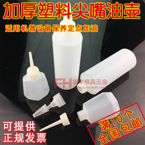 尖嘴油壶尖嘴瓶塑料挤胶瓶50ml
