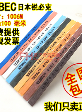 进口日本锐必克XEBEC纤维油石 1006 模具抛光 省模油石条800#400#