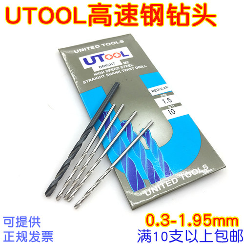 UTOOL麻花钻头钻咀打孔钻0.3-1.9