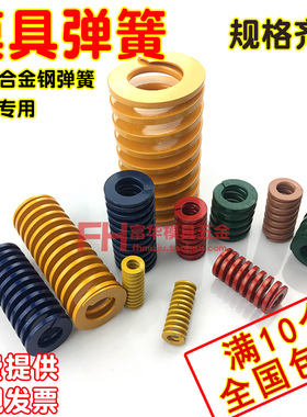 模具弹簧 黄色弹簧 冲压弹簧 塑胶模弹簧6 8 10 12  16 18 20 25